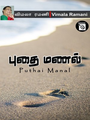 cover image of Puthai Manal